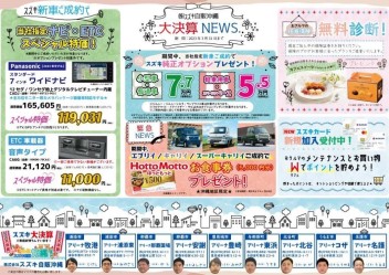 スズキの大決算～～！！